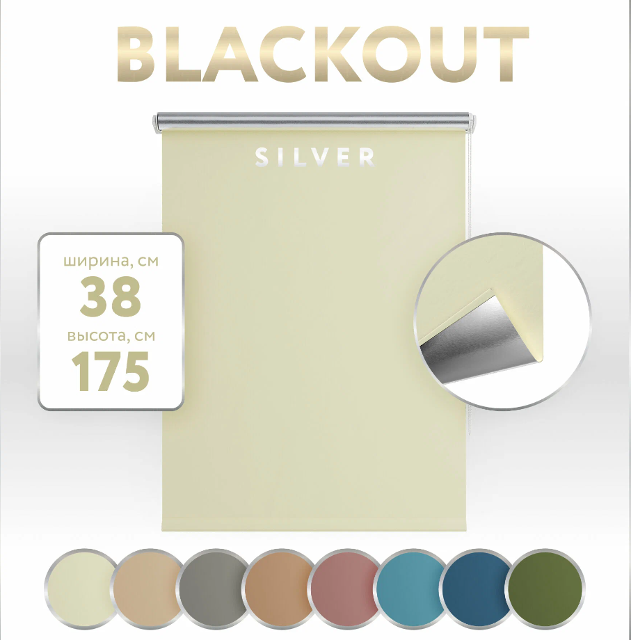 фото Рулонная штора LEGRAND Рулонная штора блэкаут сильвер LEGRAND 38х175 см, ванильный