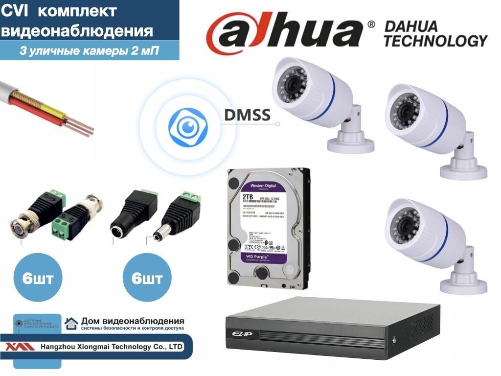 Полный готовый DAHUA комплект видеонаблюдения на 3 камеры Full HD (KITD3AHD100W1080P_HDD2Tb)