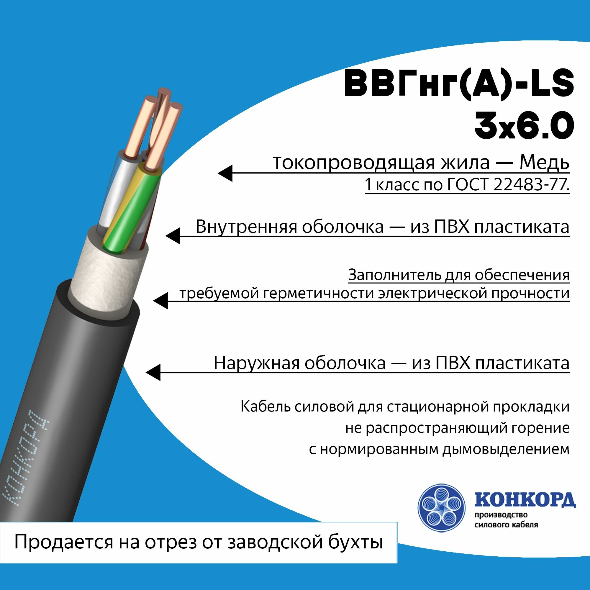 Электрический кабель ВВГнг(A)-LS 3х6 Конкорд 60метров. - фотография № 3