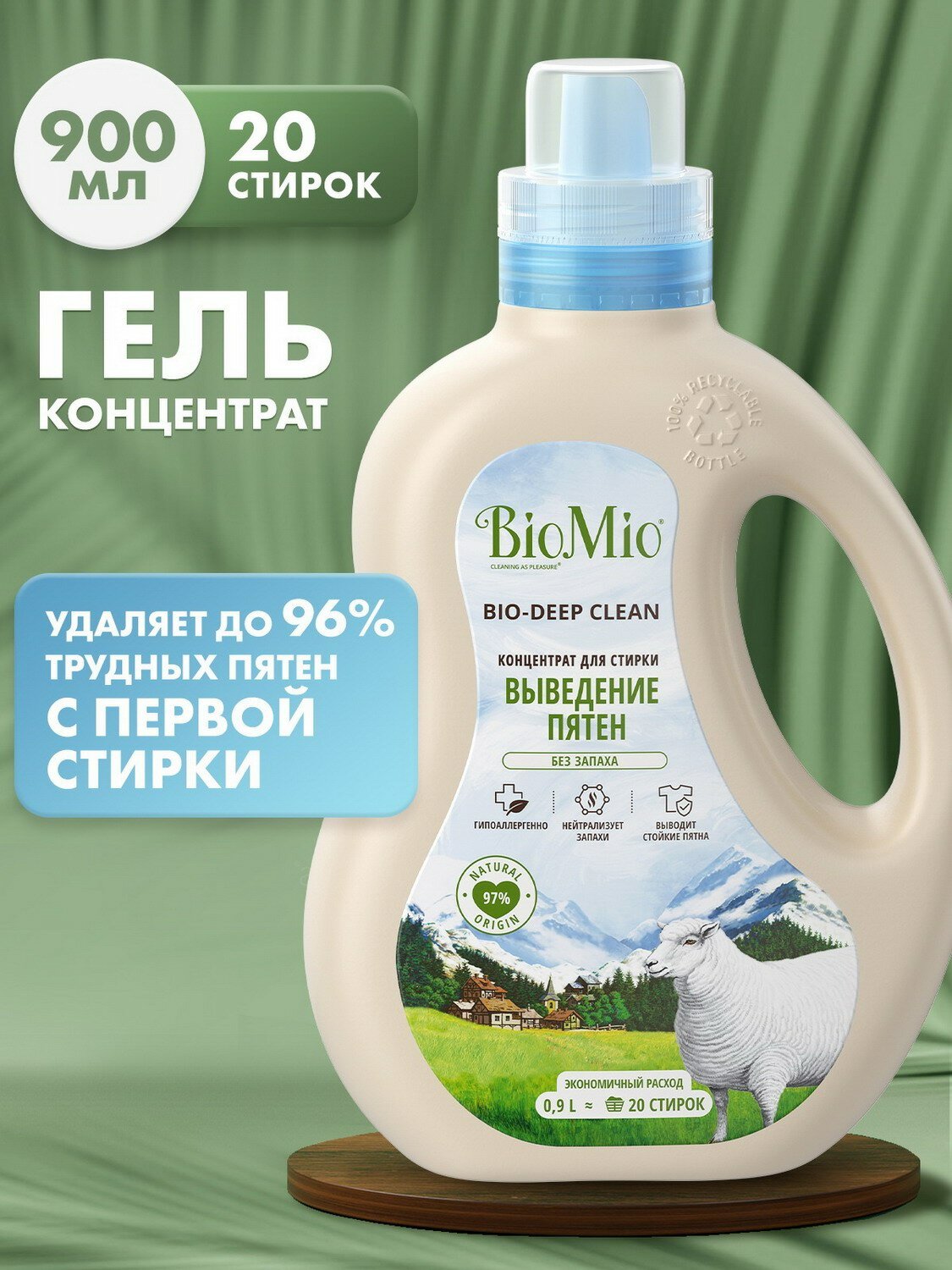 Гель и пятновыводитель BioMio BIO GEL 2-IN-1 для стирки белья без запаха 900 мл 7640168938000