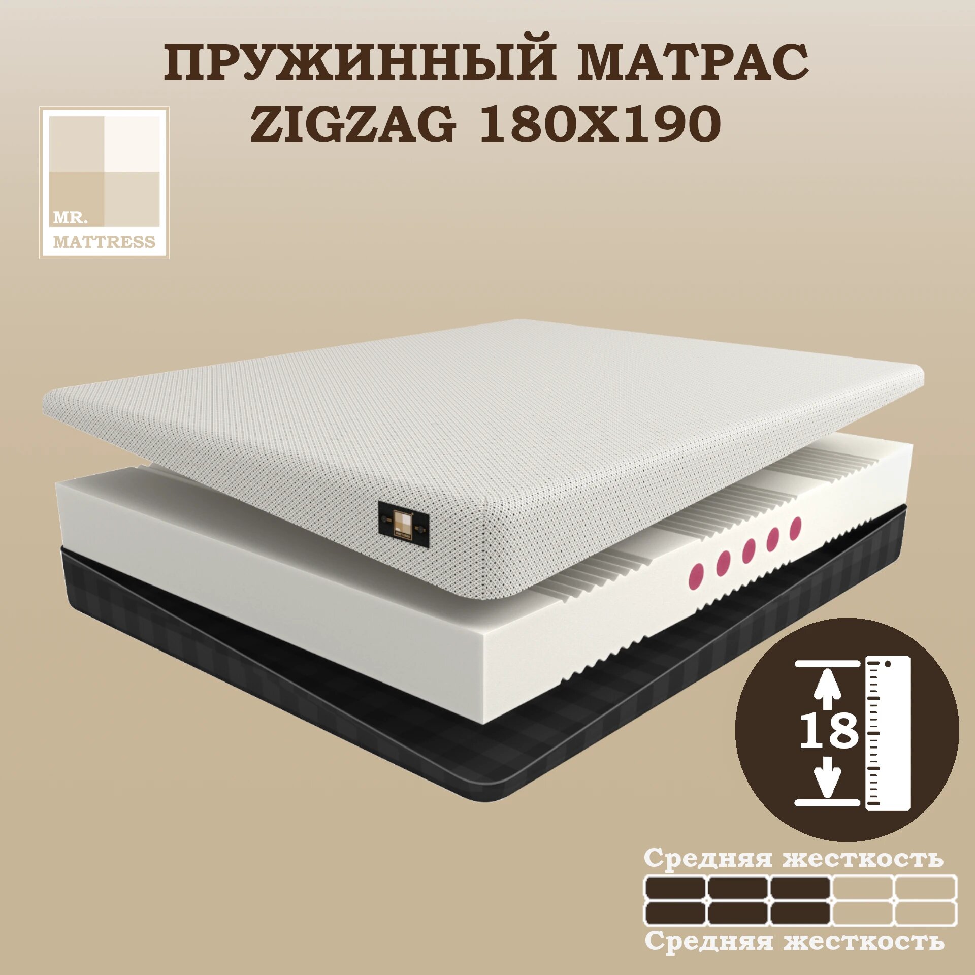 Беспружинный матрас Mr.Mattress Zigzag 180x190