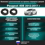 Комплект уплотнителей проема передних дверей на Peugeot 408 2012-2017 г / уплотнитель для Пежо / Пежот 408 седан