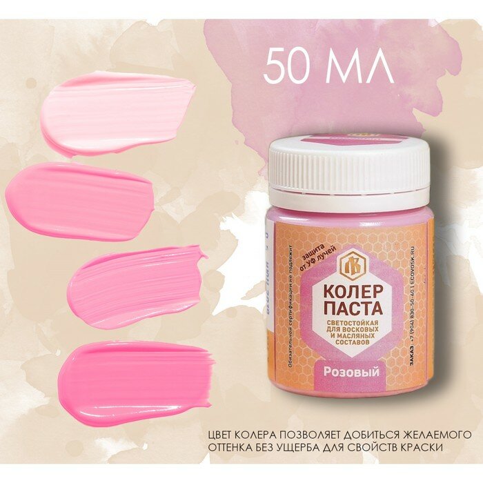 фото Колер паста розовый для лоскутного воска 50мл
