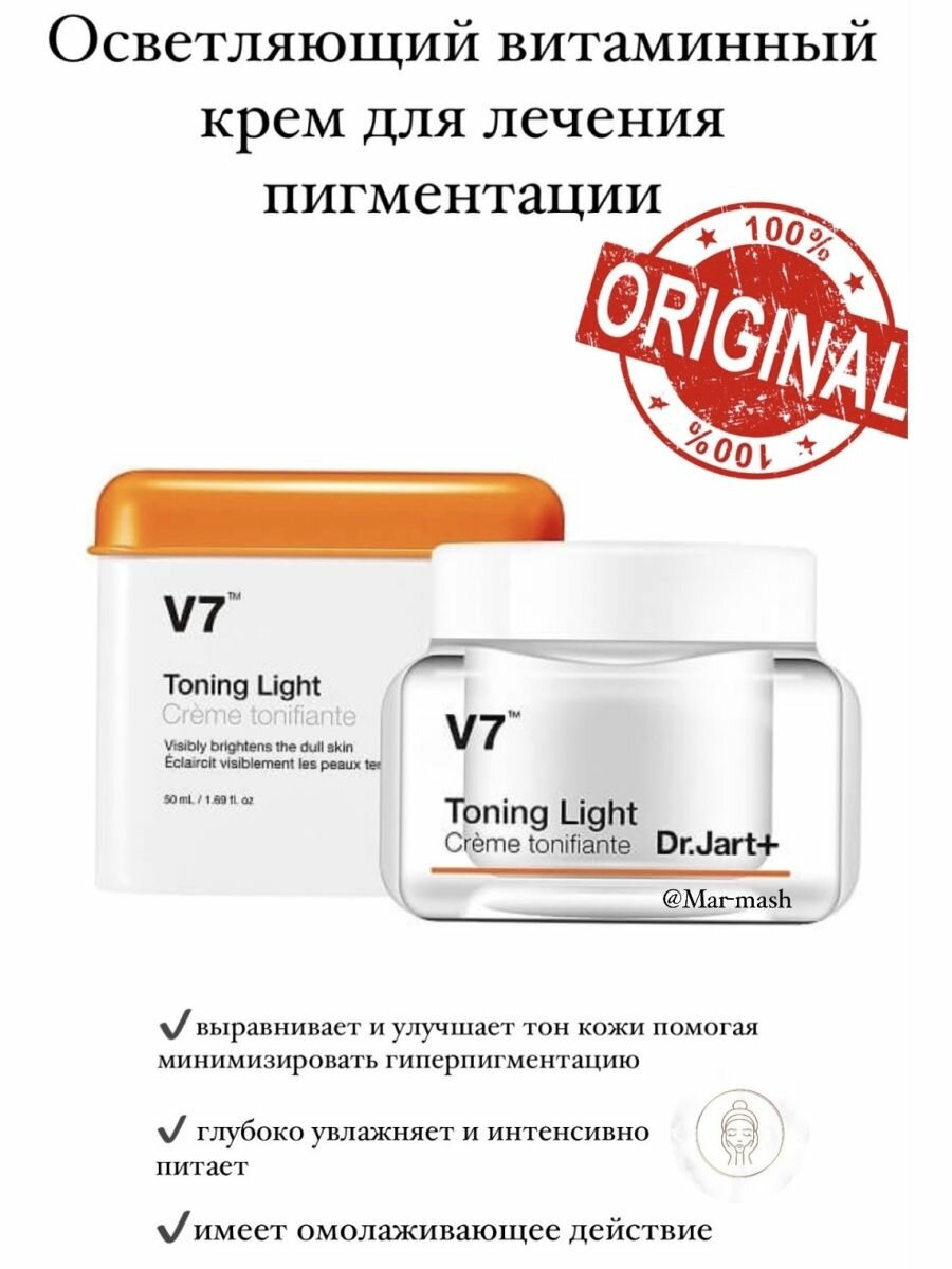 Крем для лечения пигментации Dr. Jart+ V7 Toning Light Cream