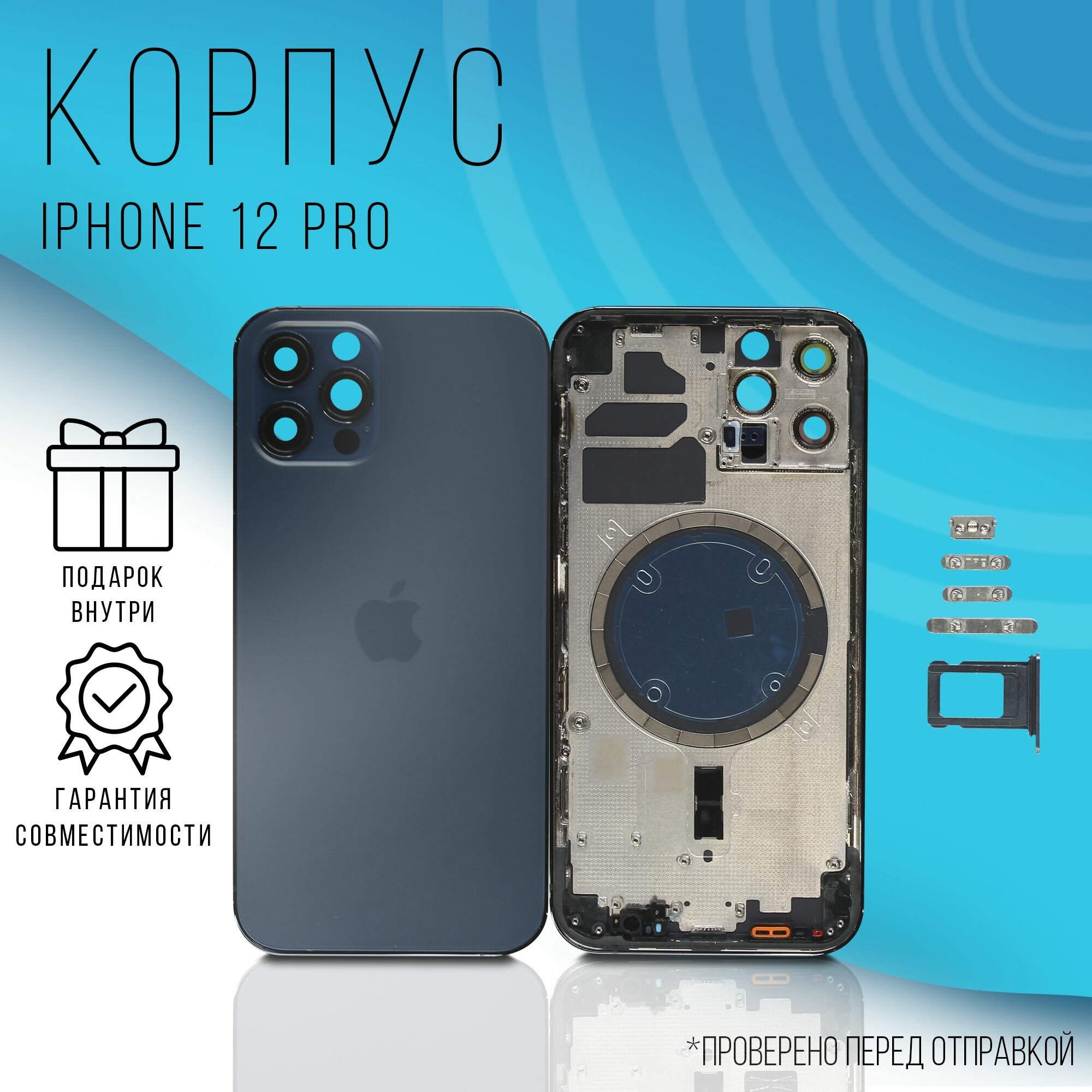 Корпус iPhone 12 Pro (Pacific Blue) + монтажные проклейки