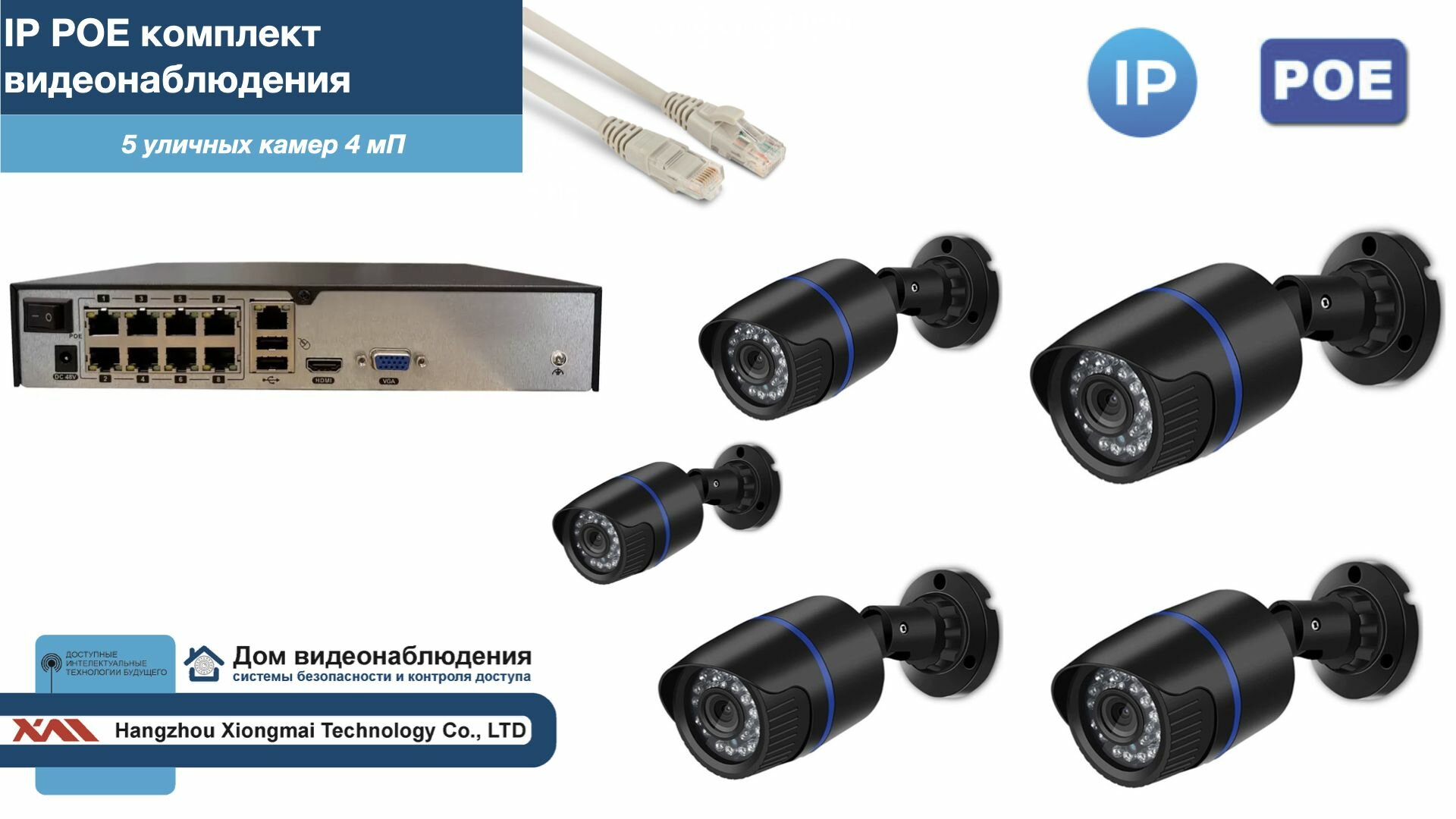 Полный IP POE комплект видеонаблюдения на 5 камер (KIT5IPPOE100B4MP-2)