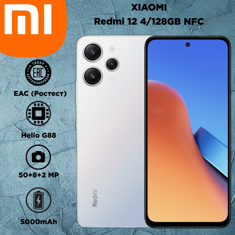 Смартфон Xiaomi Redmi 12 4/128 ГБ, cеребристый