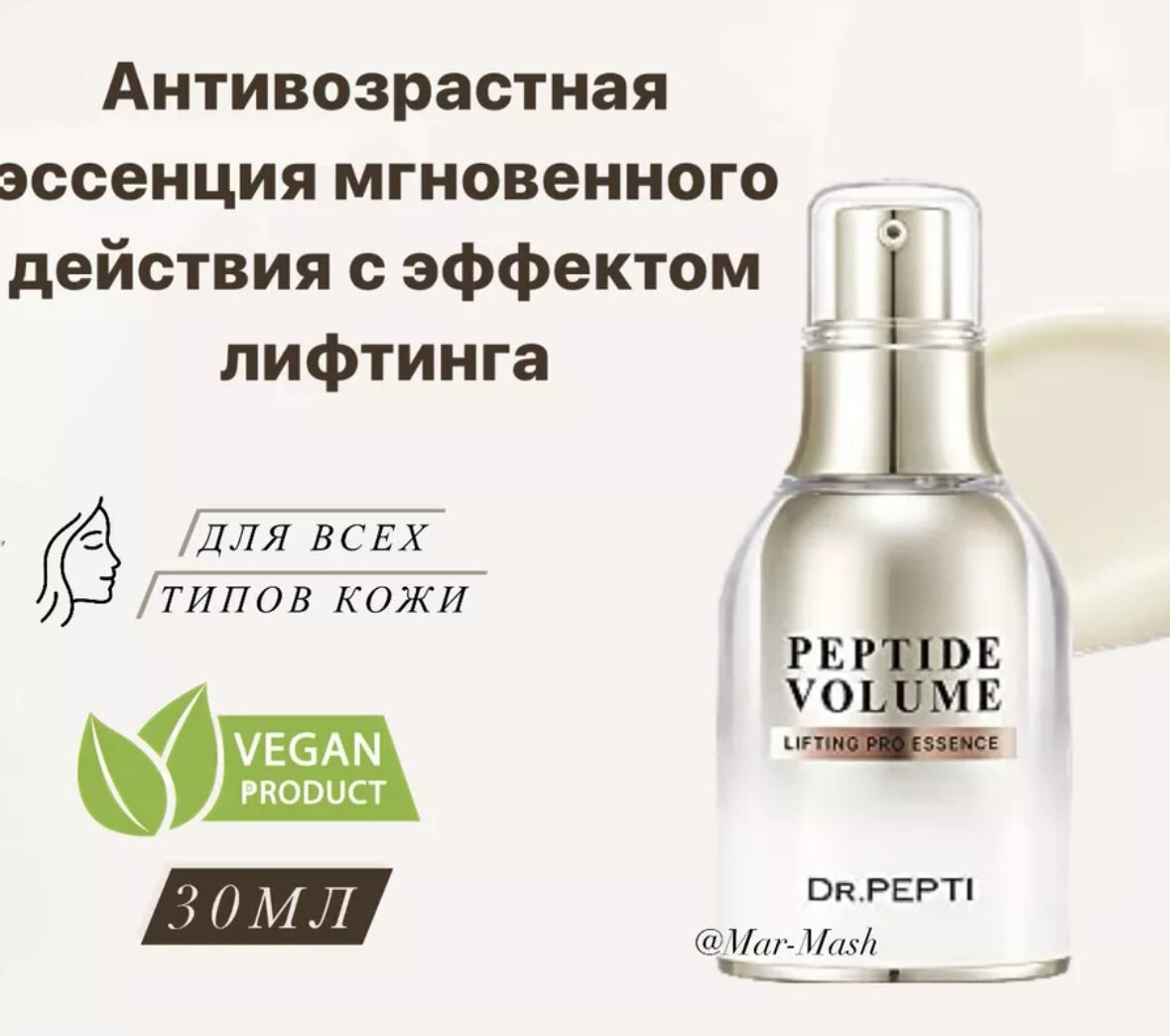 Эссенция мгновенного действия с эффектом лифтинга Dr. Pepti Peptide Volume Lifting Pro Essence