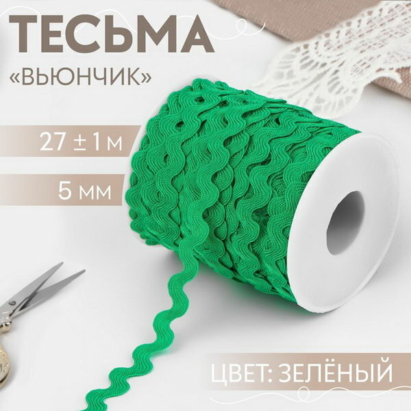 Тесьма отделочная 