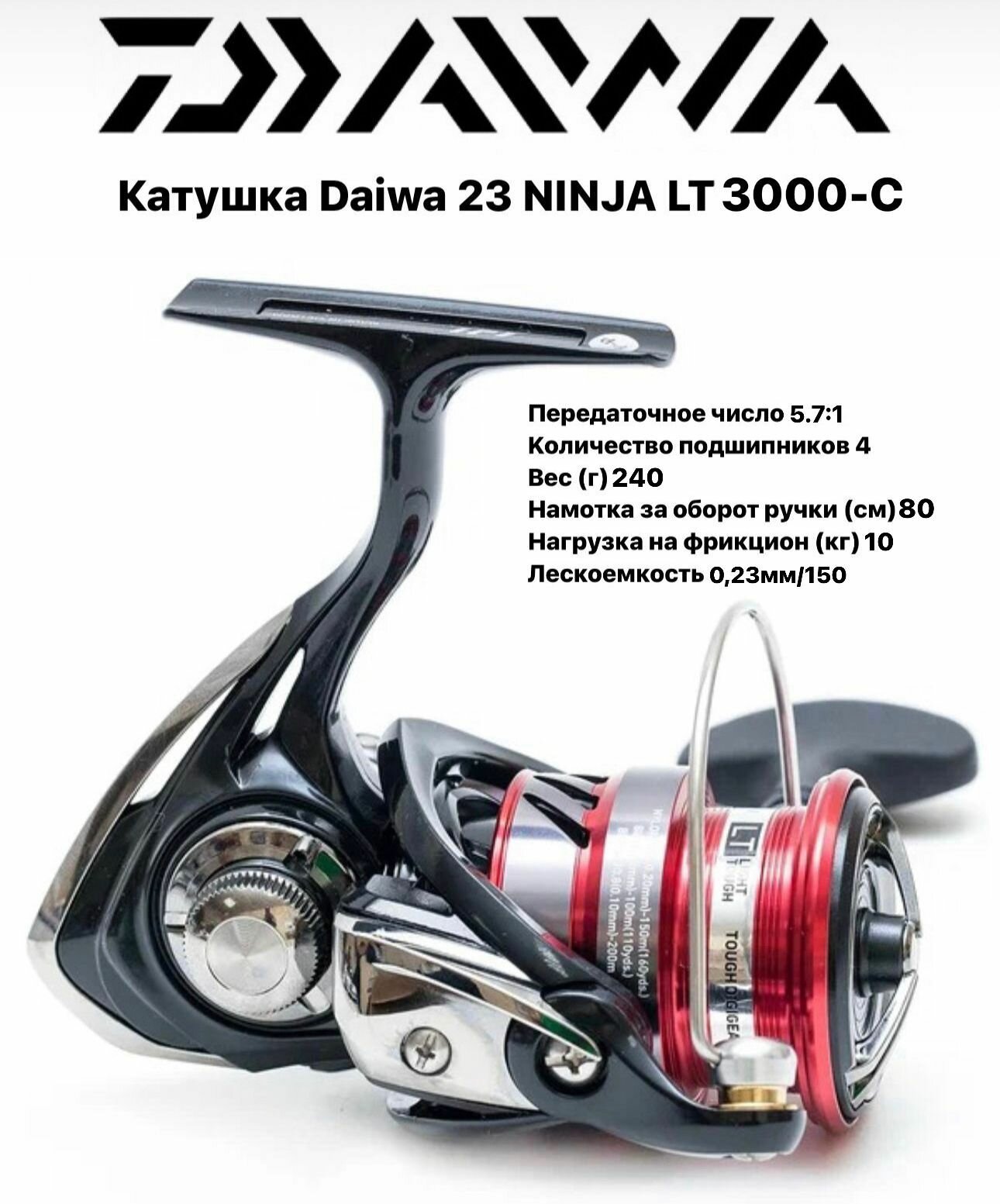 Катушка Daiwa 23 NINJA LT3000-C