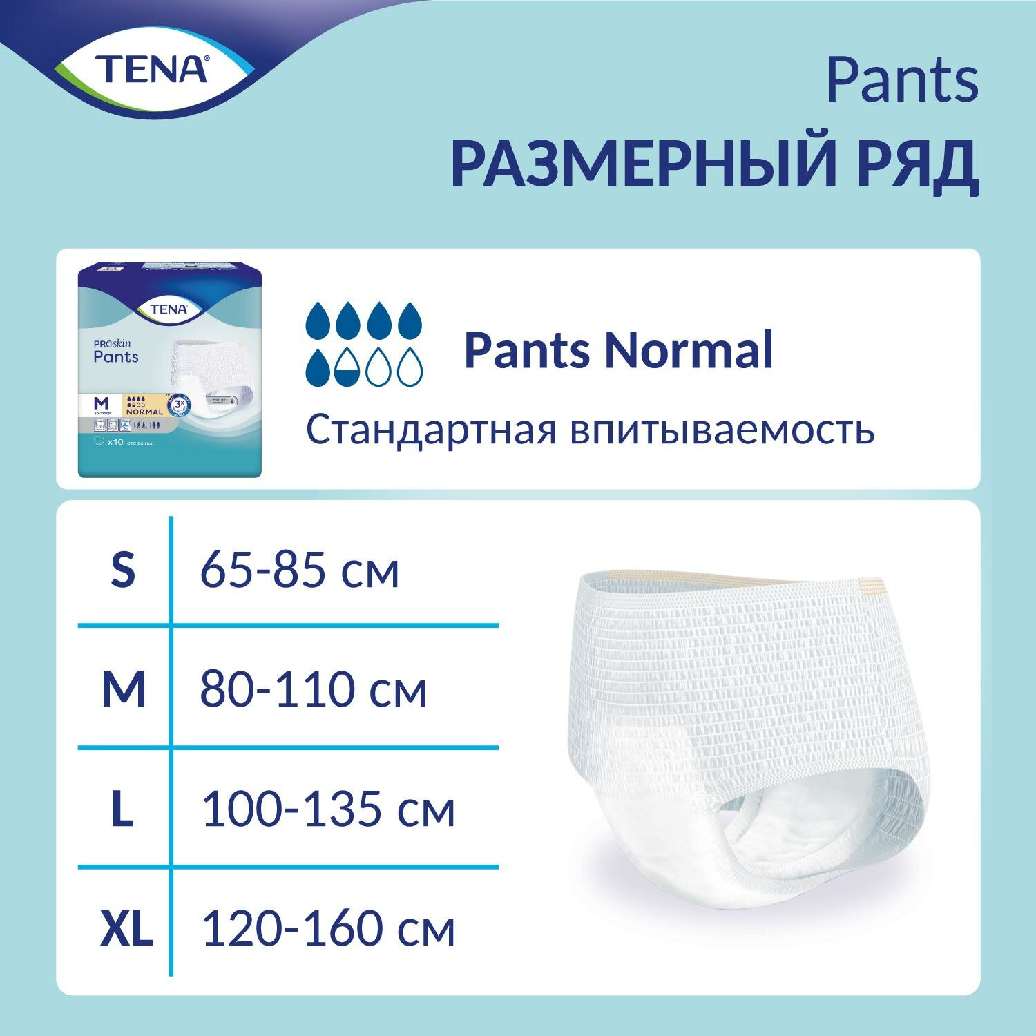Подгузники-трусы Tena Pants Normal, р. M - фото №4