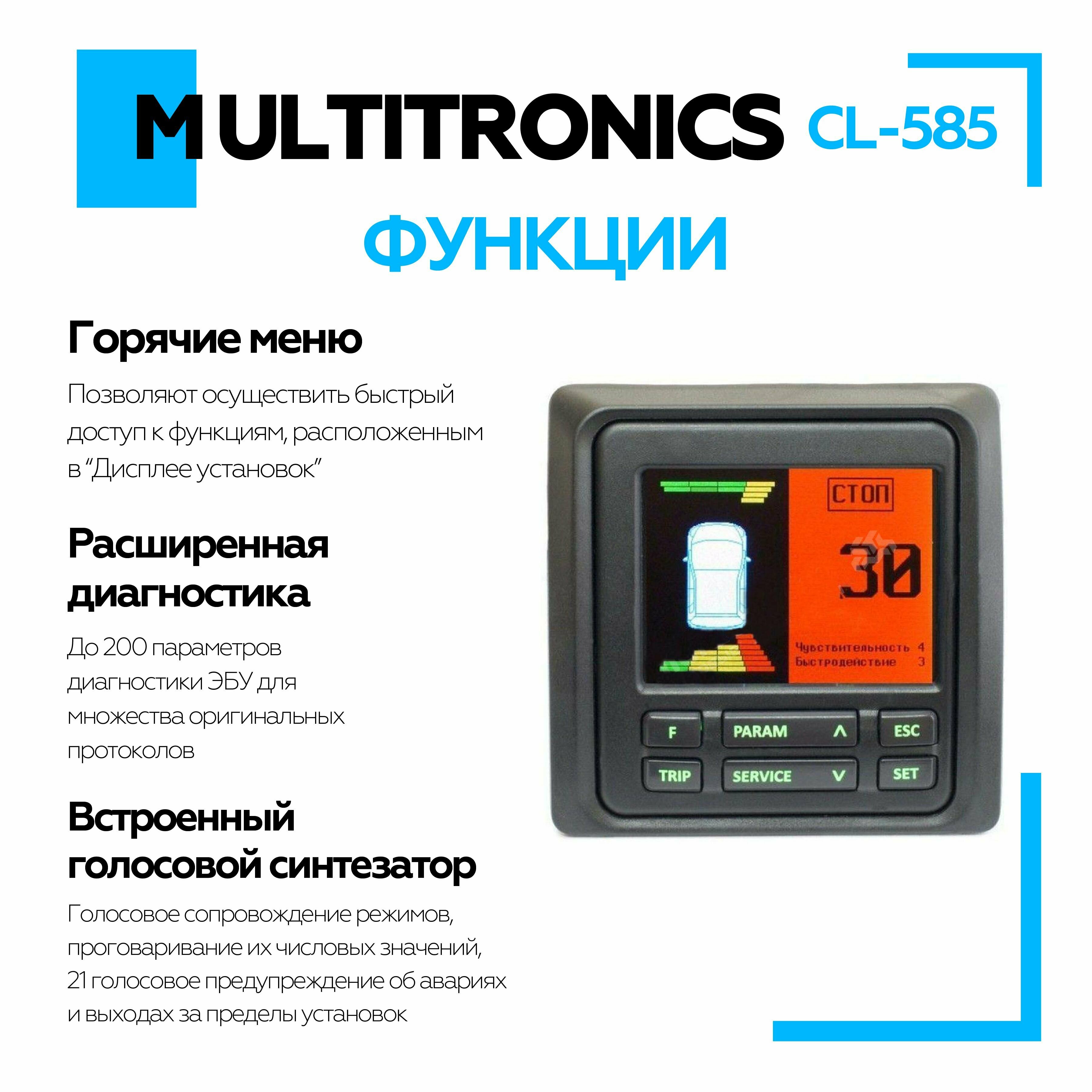 Бортовой компьютер Multitronics СL-585 для Газель-Бизнес УАЗ-Патриот (приборные панели до 2017 гв)