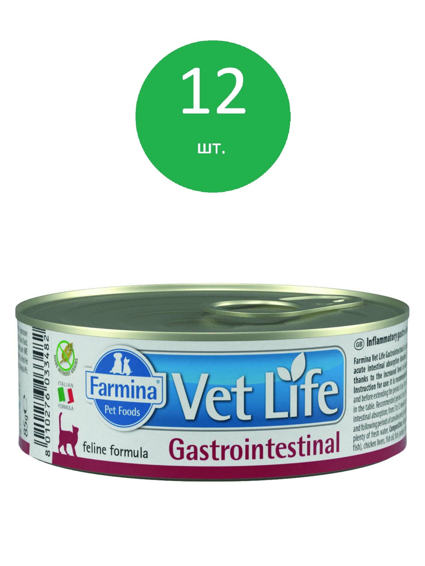 Vet Life Cat Gastrointestinal консервы для кошек при ЖКТ Курица 85 г. упаковка 12 шт