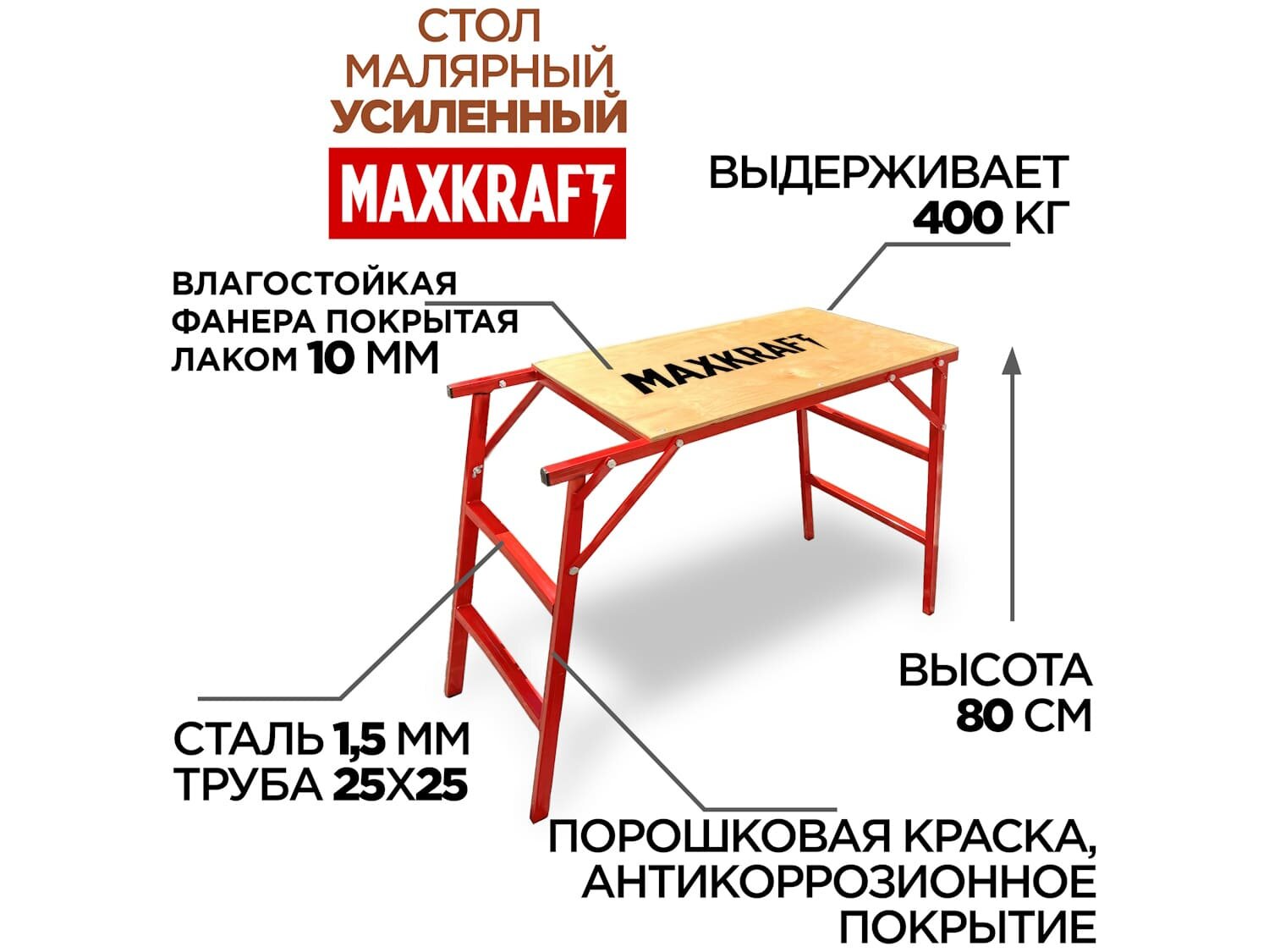 фото Малярный стол Maxkraft 80 см