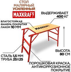 Малярный стол Maxkraft 80 см