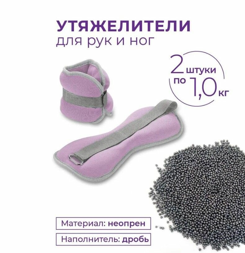 Утяжелители фитнес 2*1,0кг SM-402