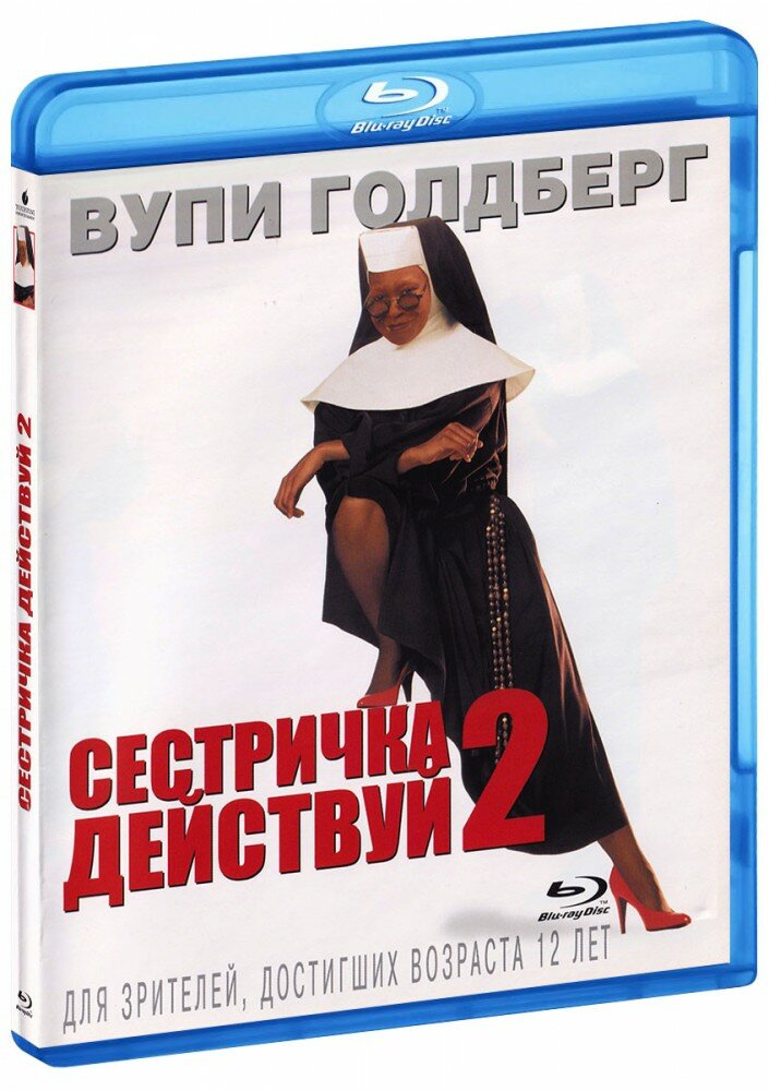 Сестричка, действуй 2 (Blu-Ray)