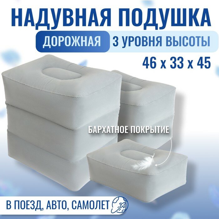 ONLITOP Подушка надувная, 46 × 33 × 45 см, в чехле, цвет серый - фотография № 1