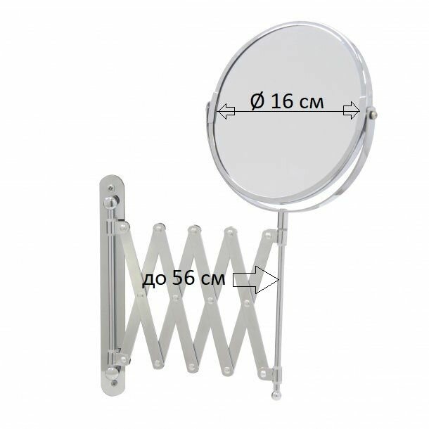 Зеркало косметическое AXENTIA 16 см раздвижное до 56 см двухстороннее с увеличением 3х1.