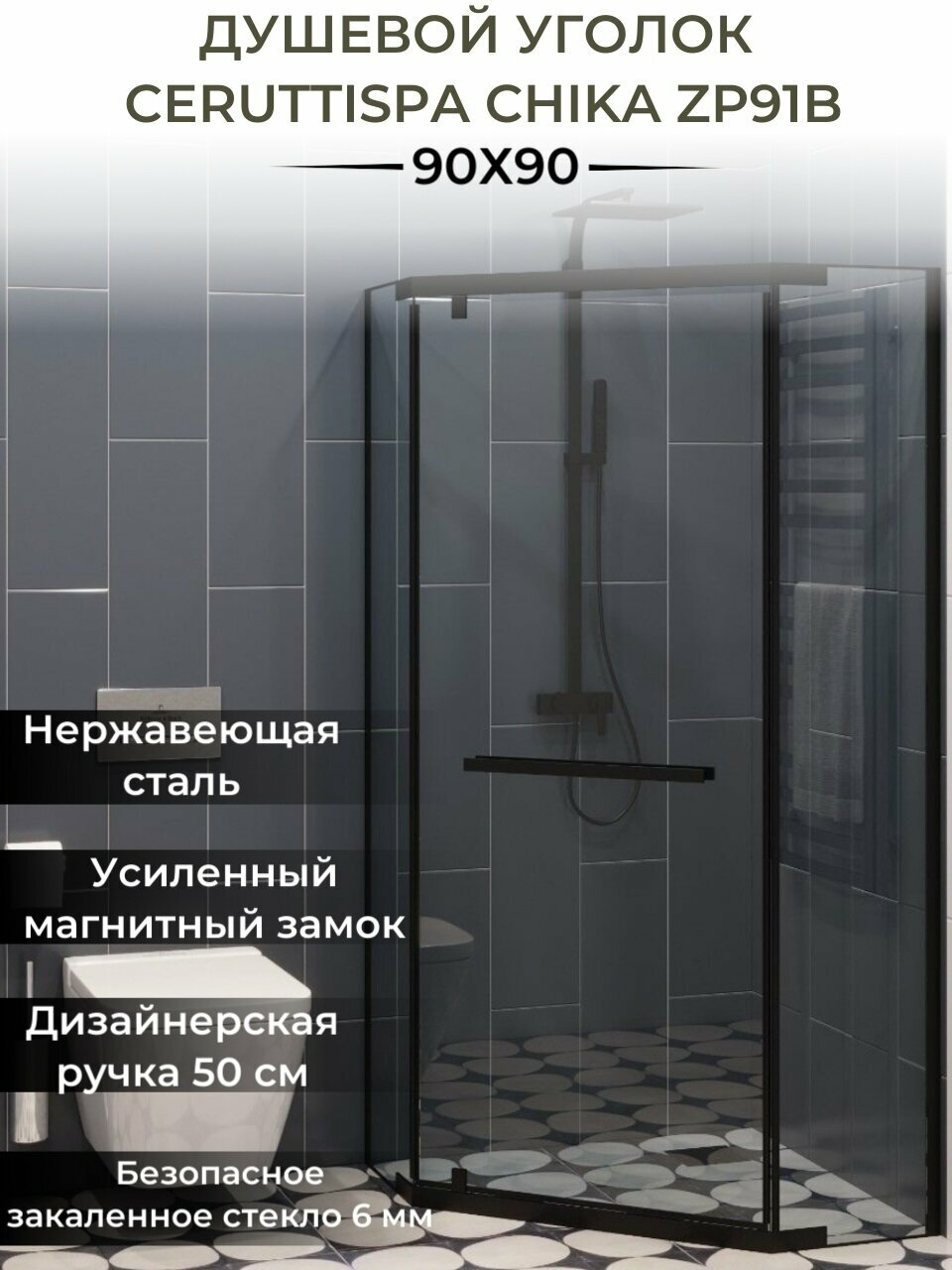 Душевой уголок Cerutti SPA Chika ZP91