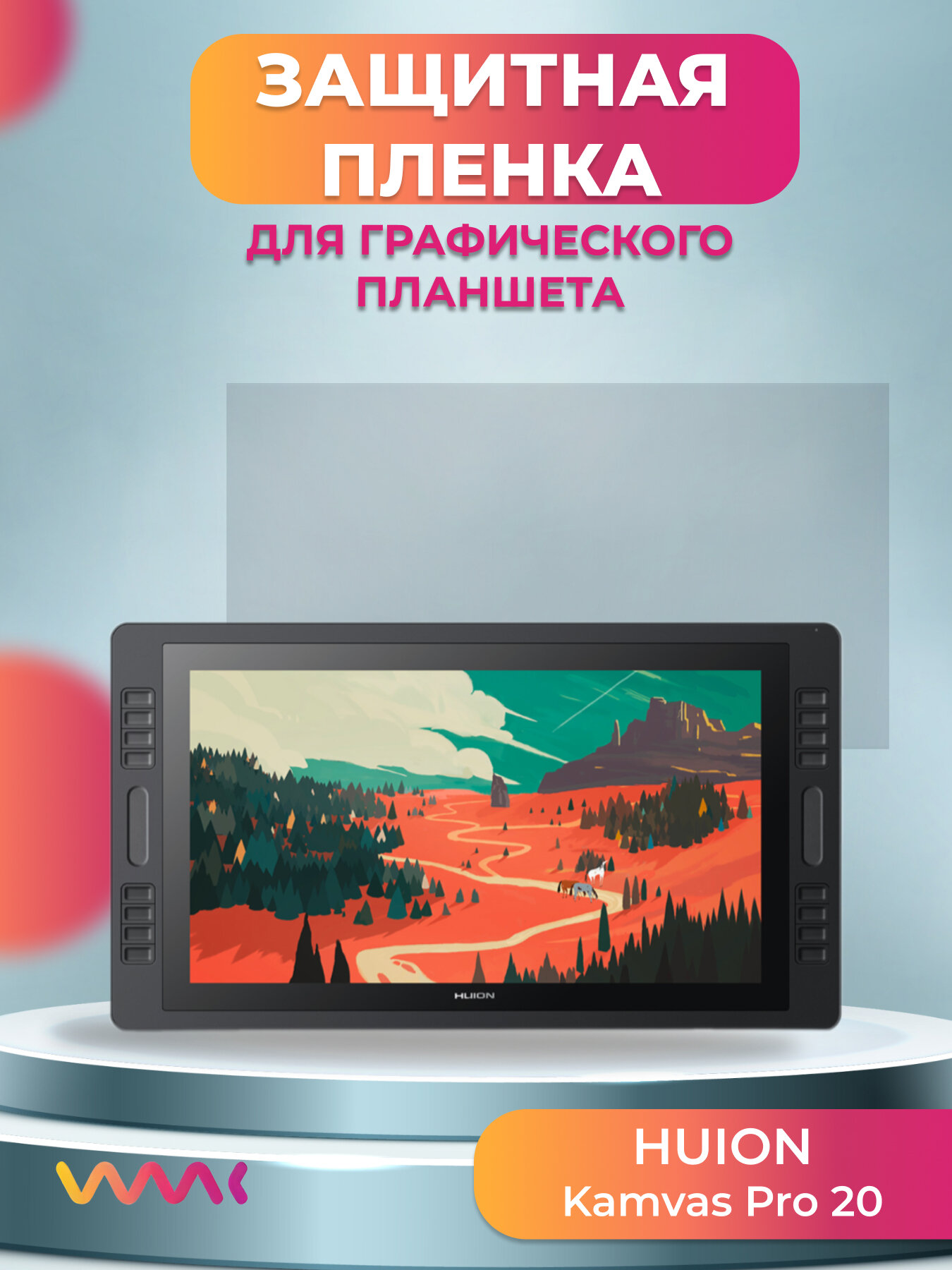 Защитная пленка для Huion Kamvas Pro 20