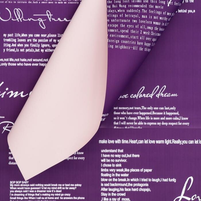 Пленка для цветов матовая "Новости Love" темно-фиолетовый 60 х 60 см
