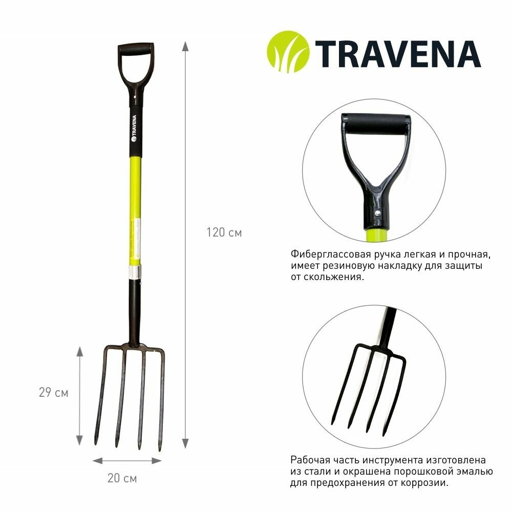 Вилы копальные TRAVENA c фиберглассовым черенком - фотография № 2