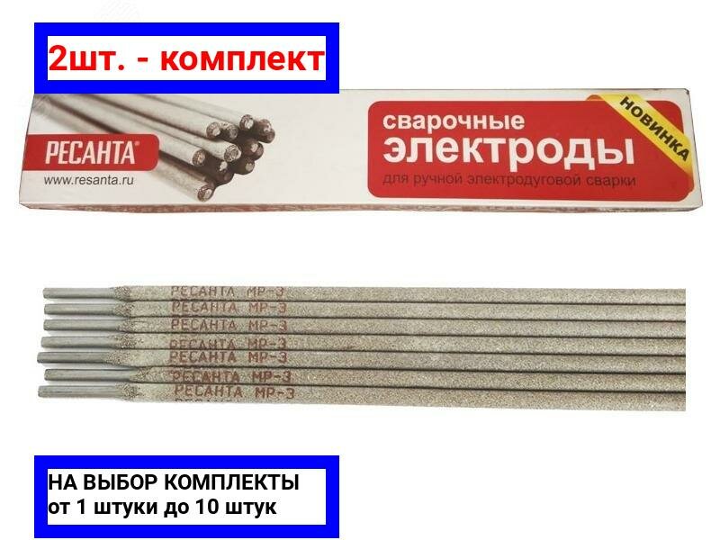 фото 2шт. - Электрод МР-3 Ф2.5 Пачка 1 кг / Ресанта; арт. 71/6/22; оригинал / - комплект 2шт