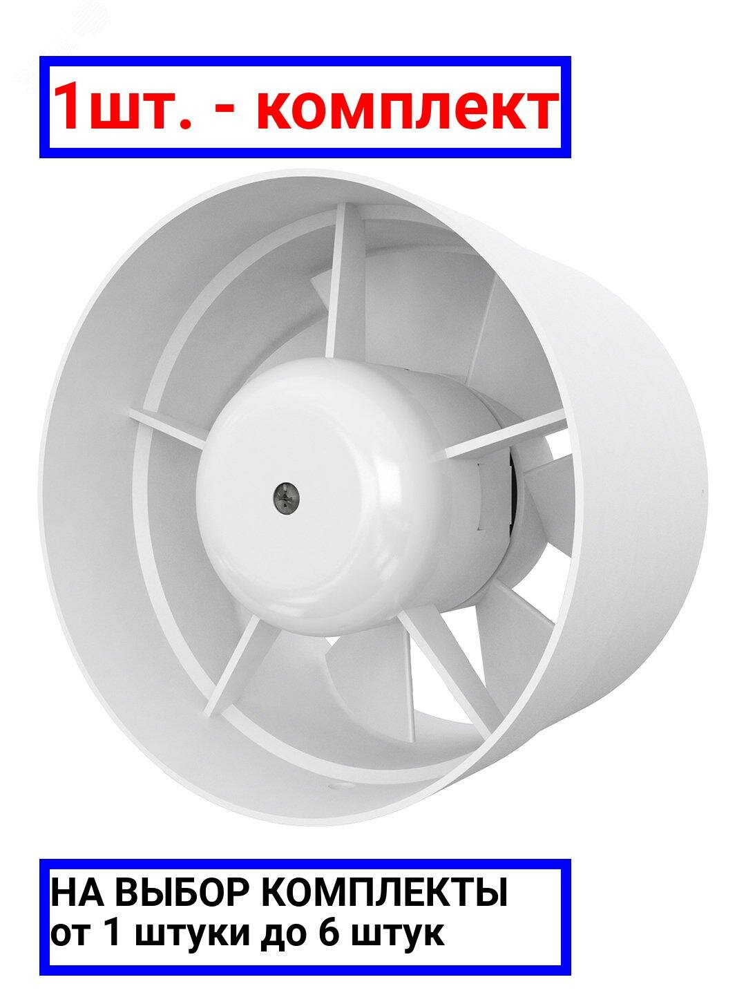 1шт. - Вентилятор осевой канальный вытяжной D125 / Auramax; арт. VP 5; оригинал / - комплект 1шт