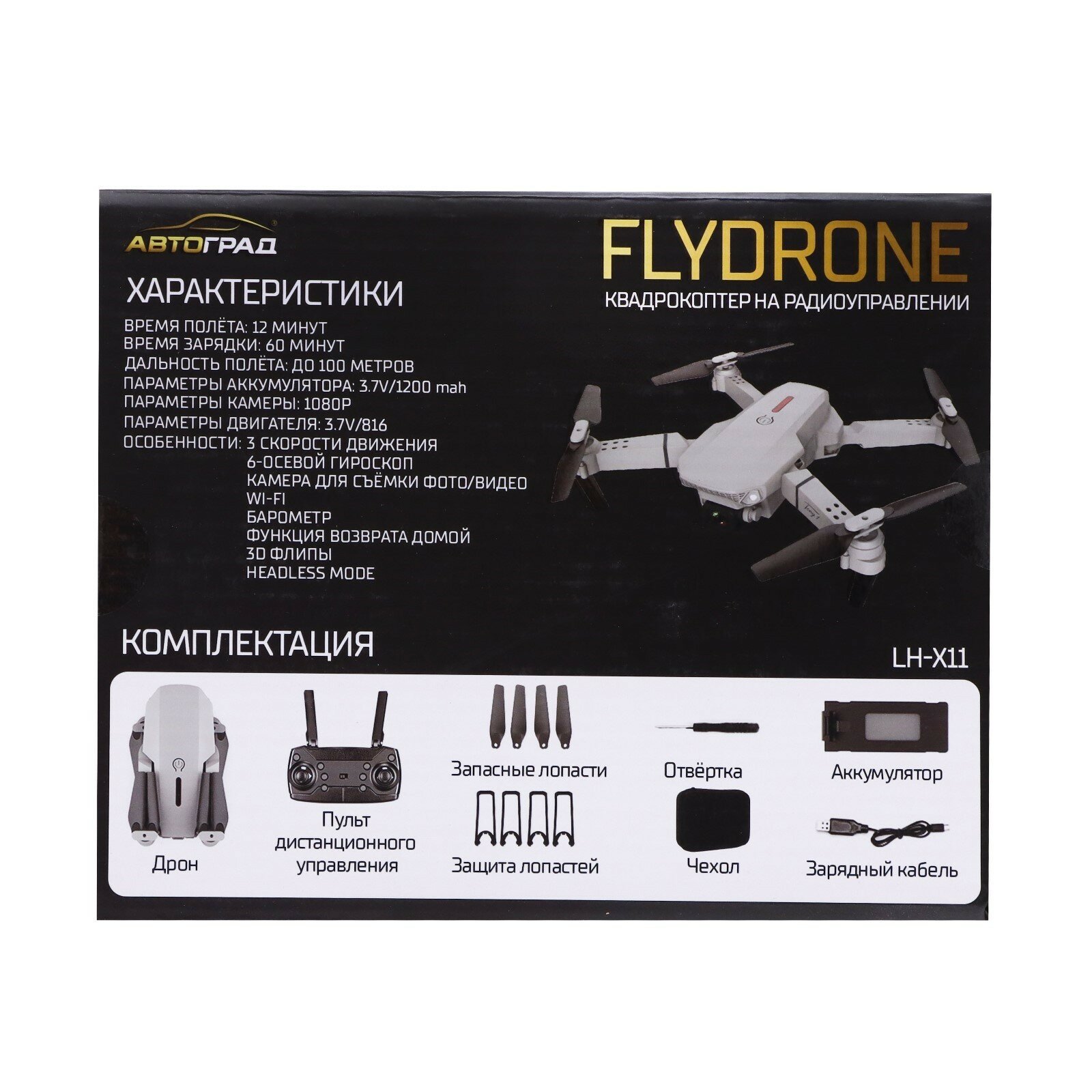 Квадрокоптер на радиоуправлении FLYDRONE камера 1080P барометр Wi-Fi 2 аккумулятора цвет серый