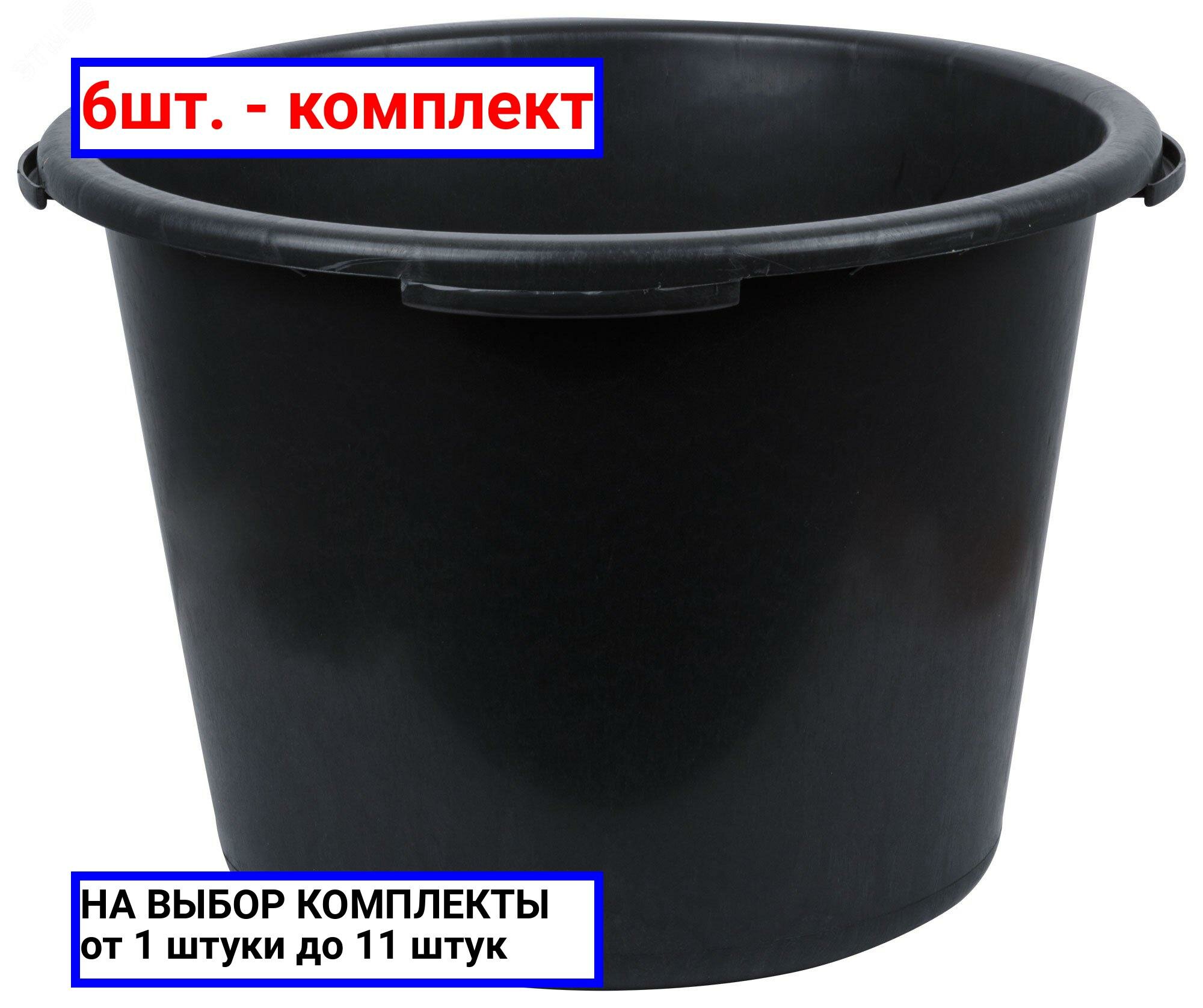 фото 6шт. - Кадка пластиковая для перемешивания раствора 40 л / FIT РОС; арт. 4092; оригинал / - комплект 6шт