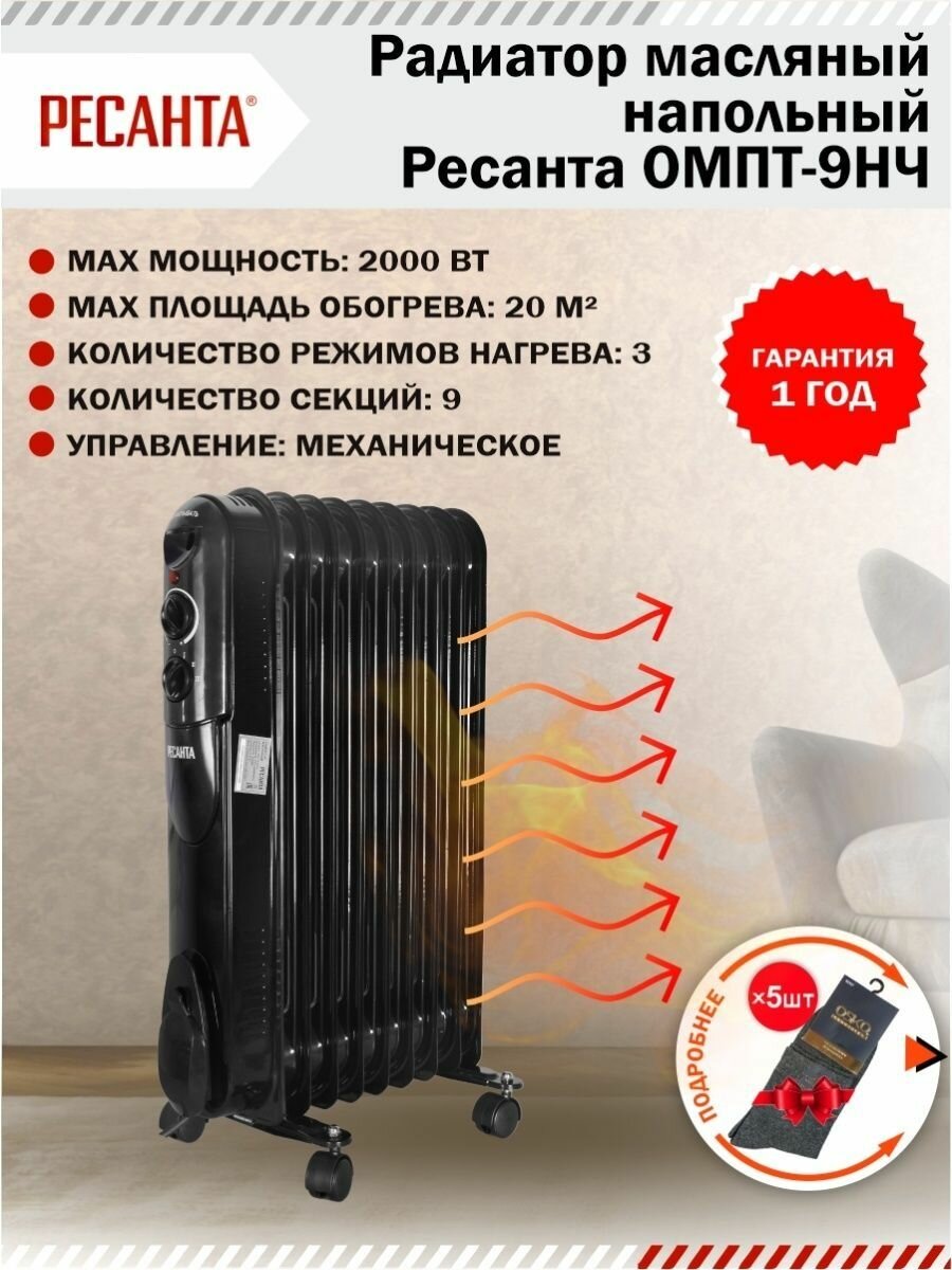 Напольный масляный радиатор ОМПТ-9НЧ