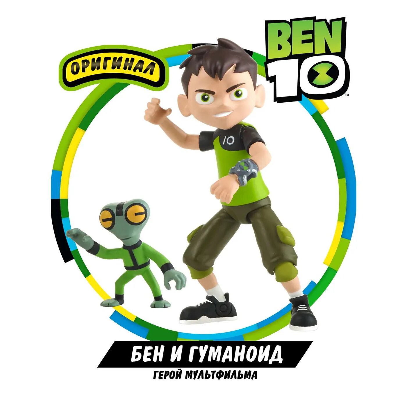 Фигурка BEN 10 Бен и гуманоид 12.5 см