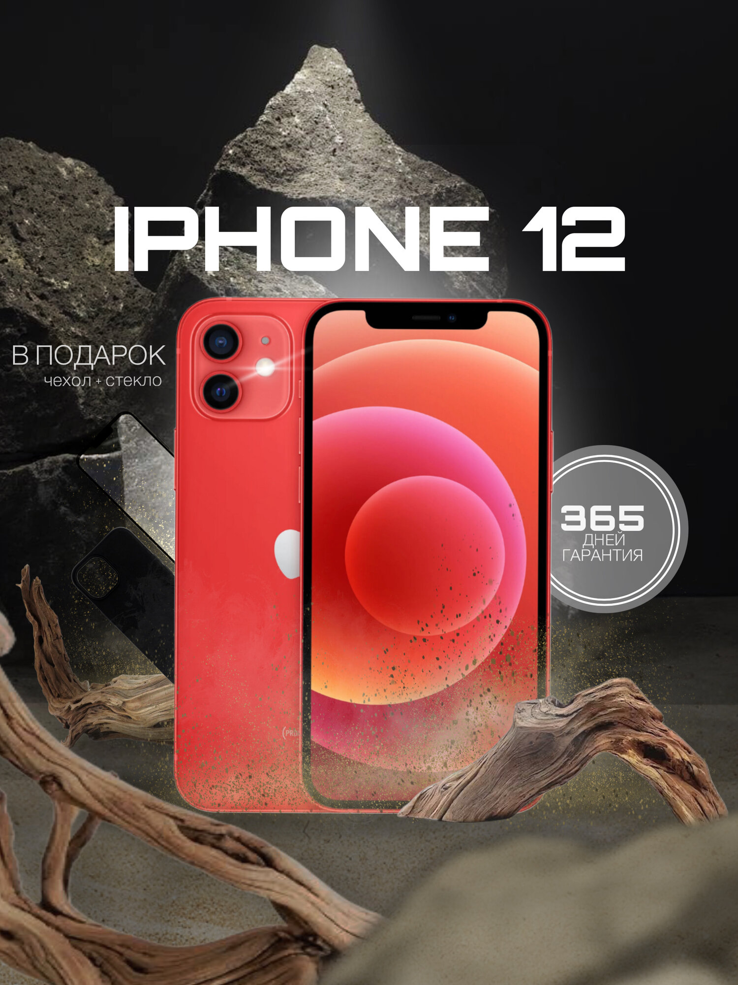 Смартфон Apple iPhone 12 256 ГБ красный / Айфон 12 / Телефон