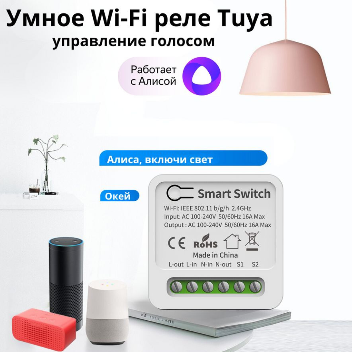 Умный Wi-Fi переключатель Tuya Mini Яндекс-Алиса, умный дом, беспроводной переключатель 16 А, таймер, голосовое управление, Модуль Автоматизации