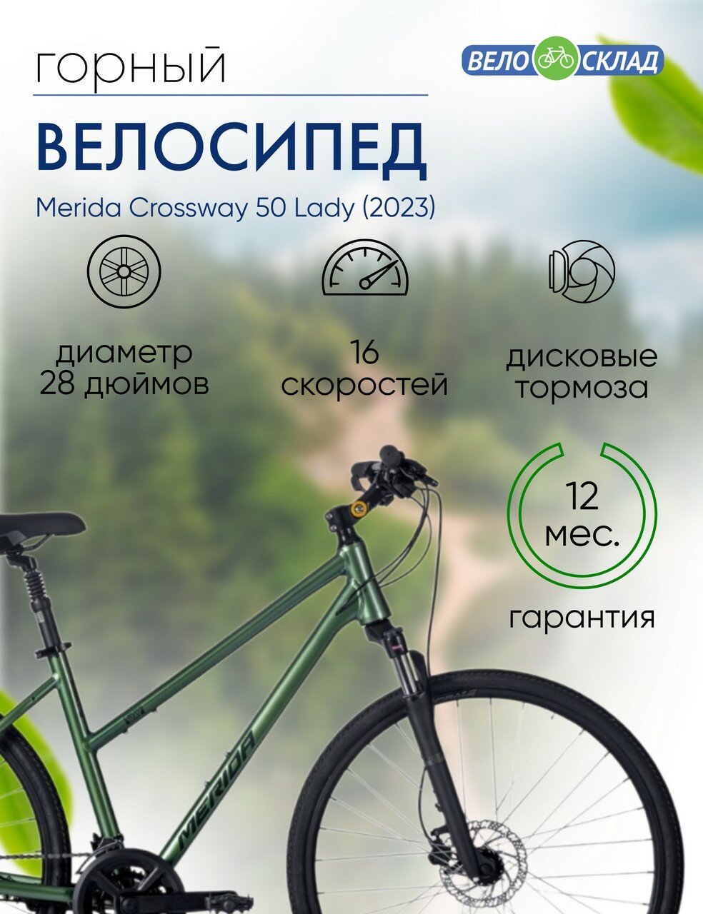 Женский велосипед Merida Crossway 50 Lady год 2023 цвет Зеленый-Зеленый ростовка 20