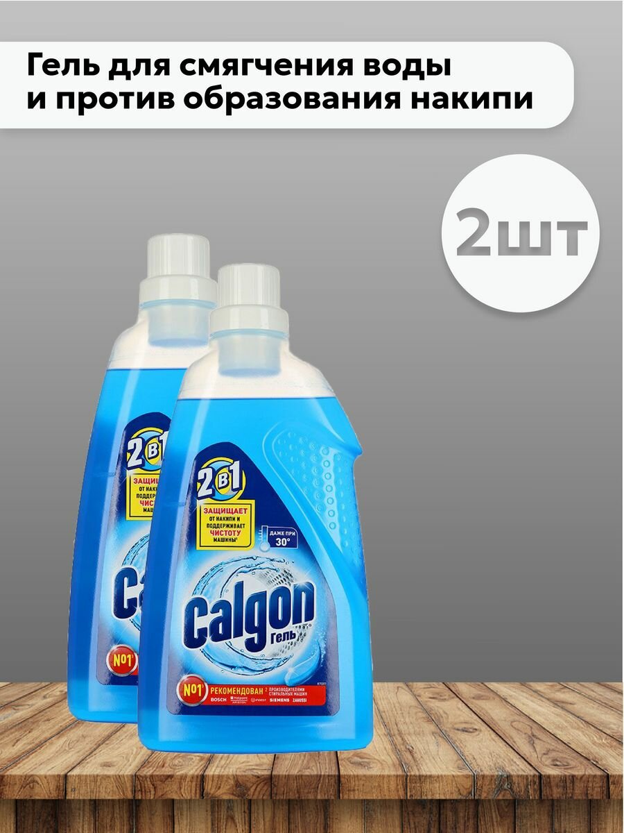 Набор 2 шт Calgon - Гель для cмягчения воды и от накипи