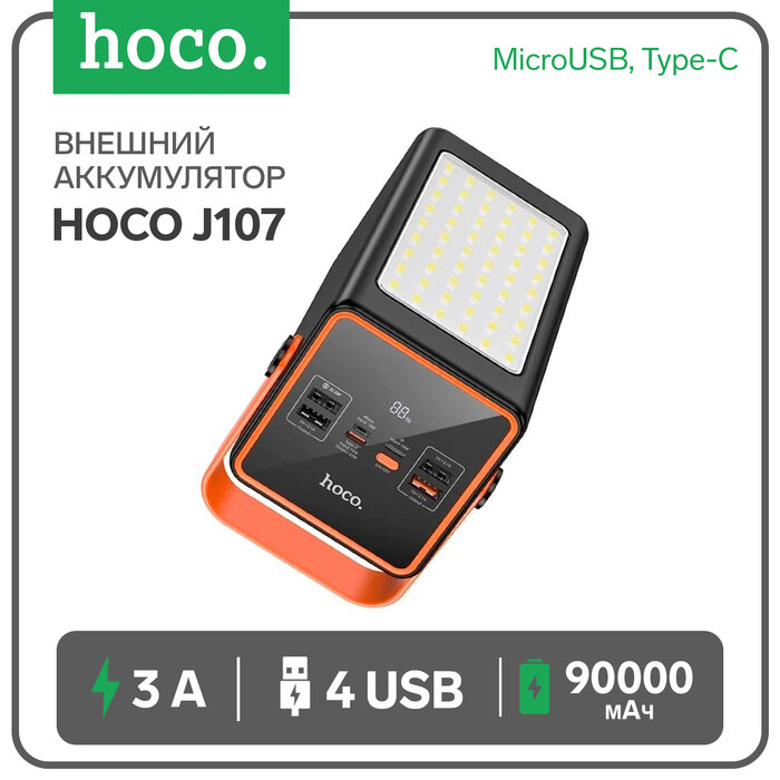 Внешний аккумулятор Hoco J107 90000 мАч 2USB/Type-C 22.5W 3 А фонарик чёрный