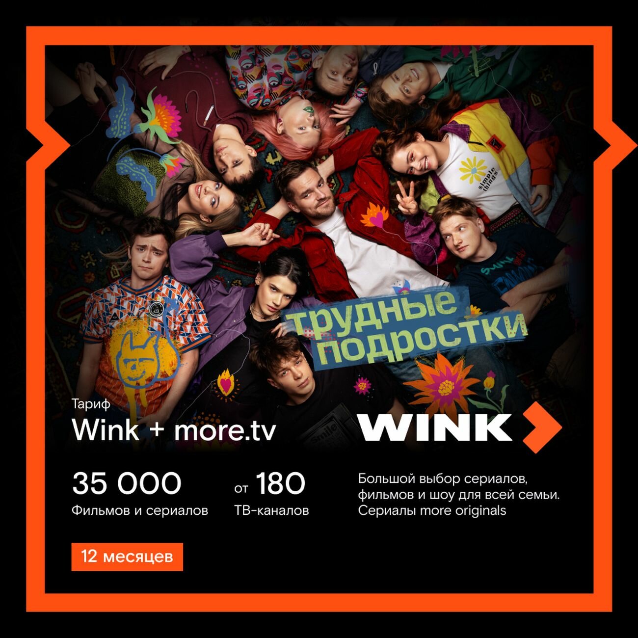 Подписка Wink + more.tv на 1 месяц