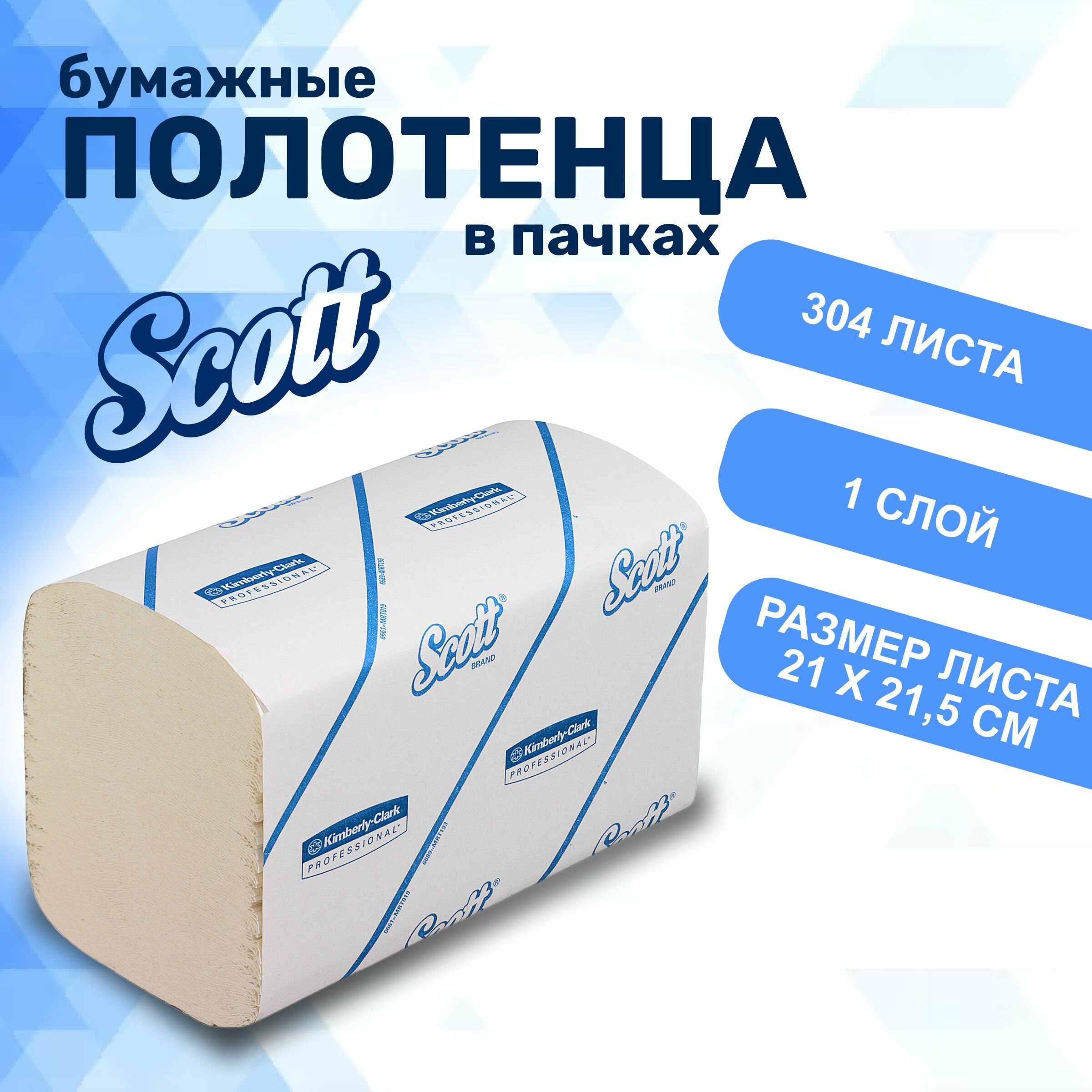 Бумажные полотенца в пачках Scott 6689 304 л. 21,2х21,5см Performance белые однослойные от Kimberly-Clark Professional