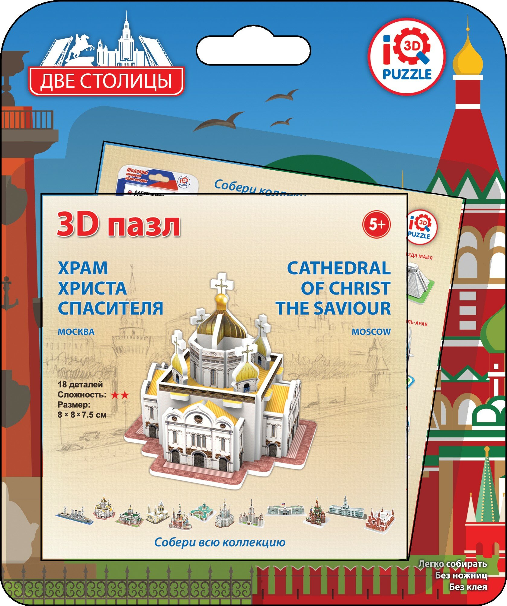 3D пазл. Храм Христа Спасителя Москва