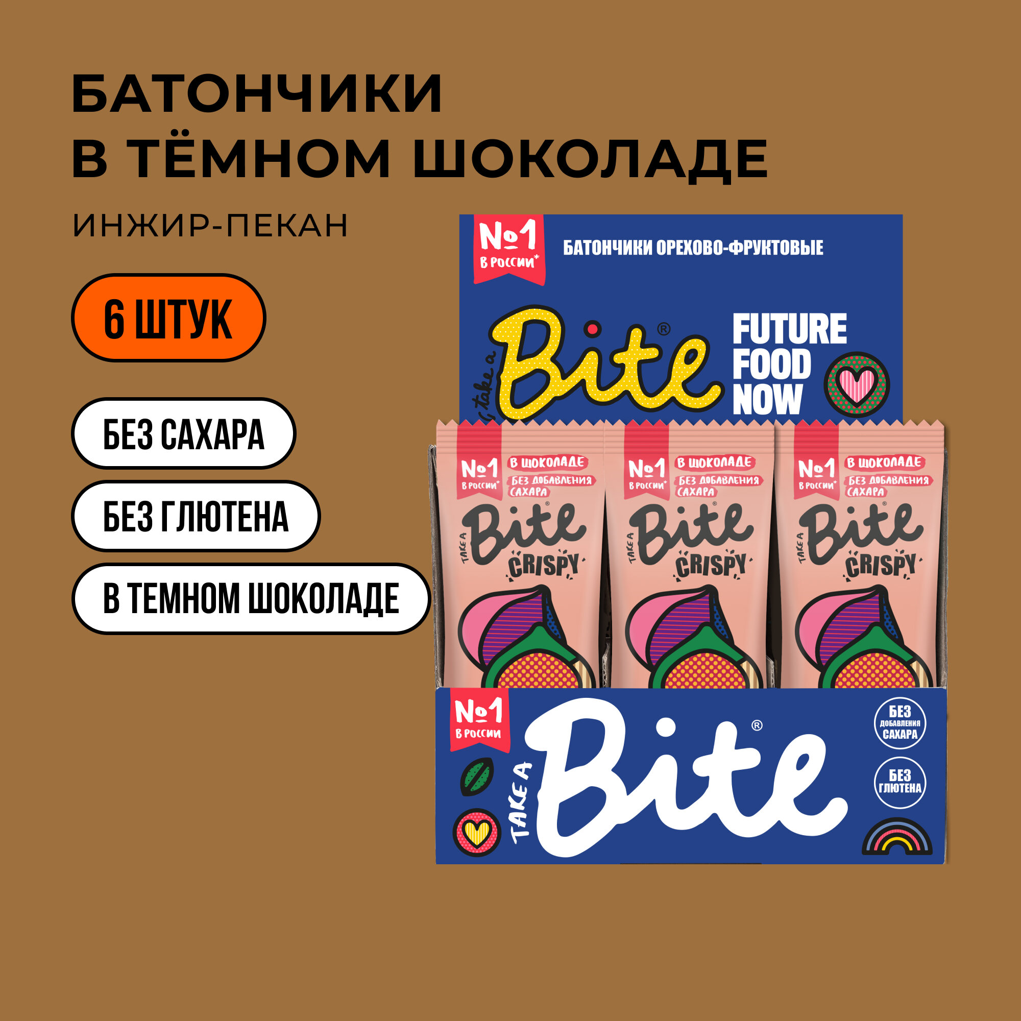 Батончик Bite Crispy Пекан-Инжир в шоколаде, без сахара 6 шт по 45г