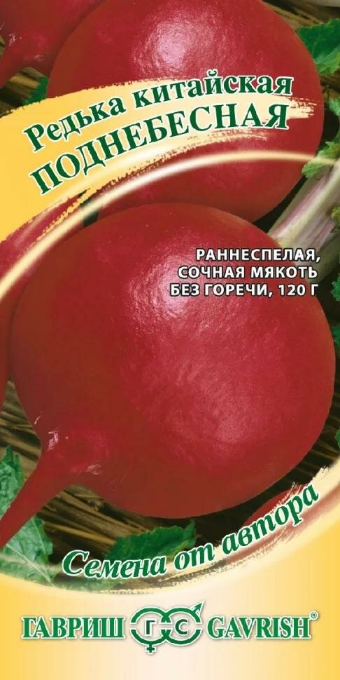 Редька китайская (Лобо) Поднебесная 1г округлая Ср (Гавриш) автор