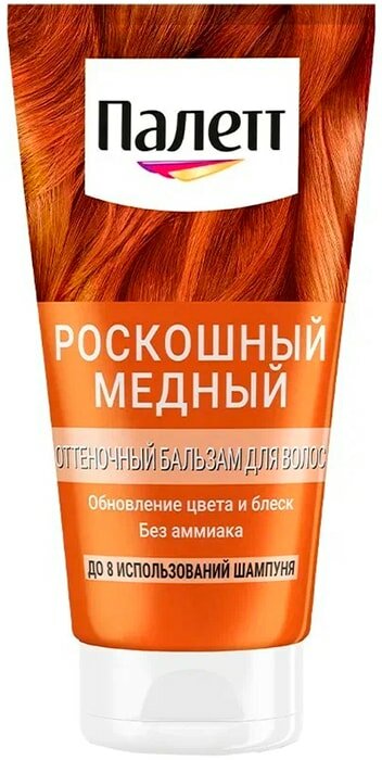 Палетт Оттеночный бальзам для волос Роскошный медный, 150 мл