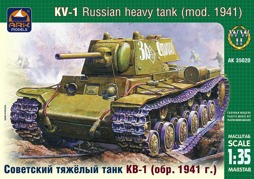 Советский тяжелый танк КВ-1 (обр. 1941 г.)