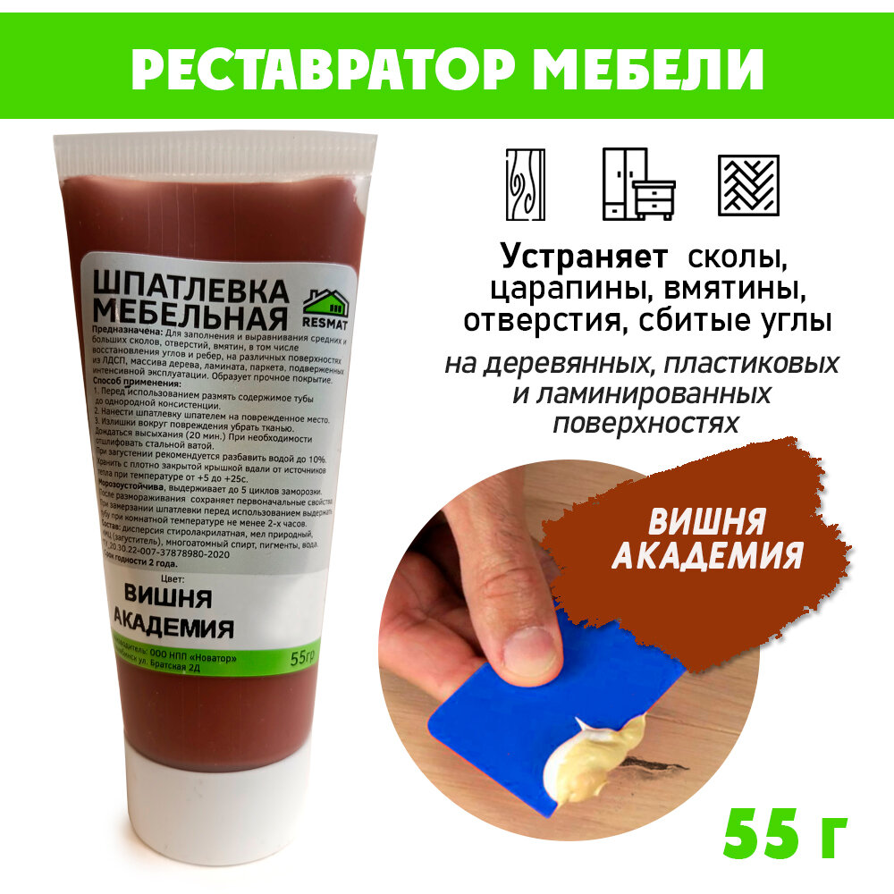 фото Шпатлевка мебельная без блистера, ремонт мебели ламината - цвет Вишня Академия