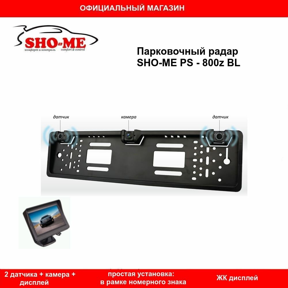 Парктроник SHO-ME PS - 800z BL (2 датчика + камера + дисплей) в рамке номерного знака