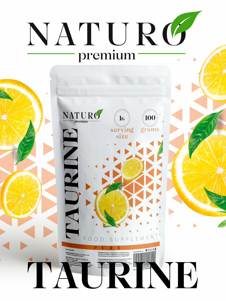 Таурин от NATURO Premium 100 грамм со вкусм апельсина