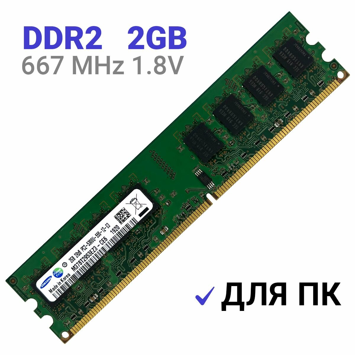 Оперативная память DIMM DDR2 2Гб 667 mhz для ПК 1Шт