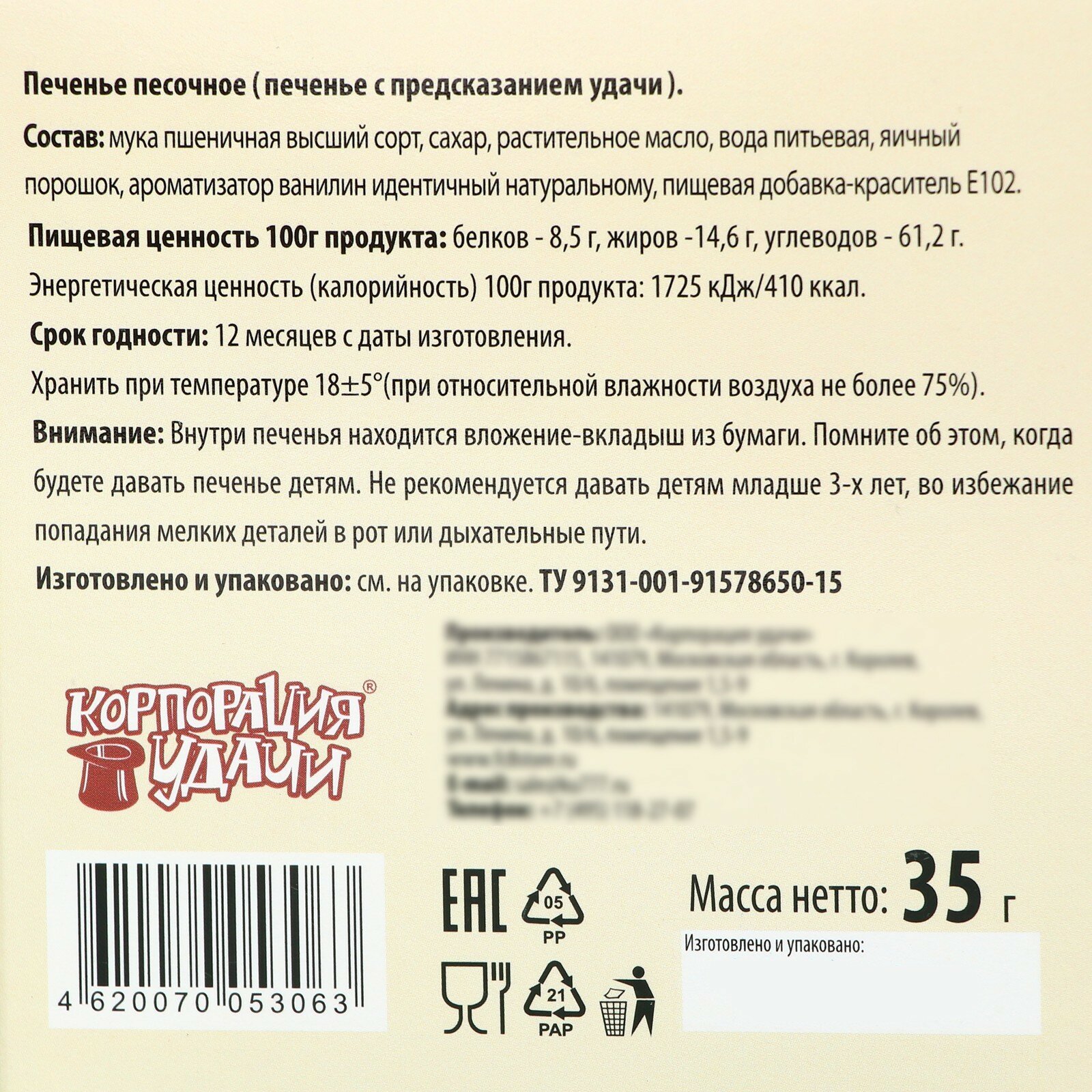 Печенье песочное с предсказанием "Новогоднее желание", 35 г, 5 штук - фотография № 4